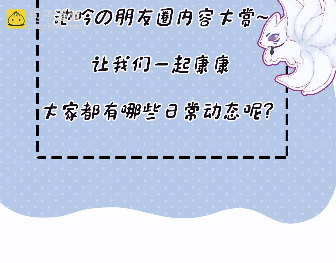 第7期  狐狸的朋友圈-第82话