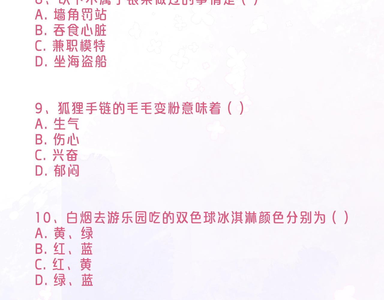 第10期  学业水平测试-第86话