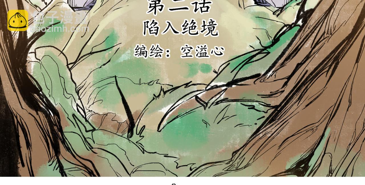 狐狸狐徒 - 第二話 陷入絕境(1/3) - 6