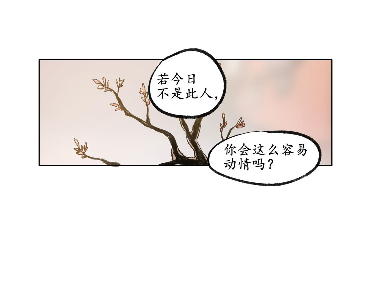 狐狸狐徒 - 第六話 五隻鼠(1/3) - 8