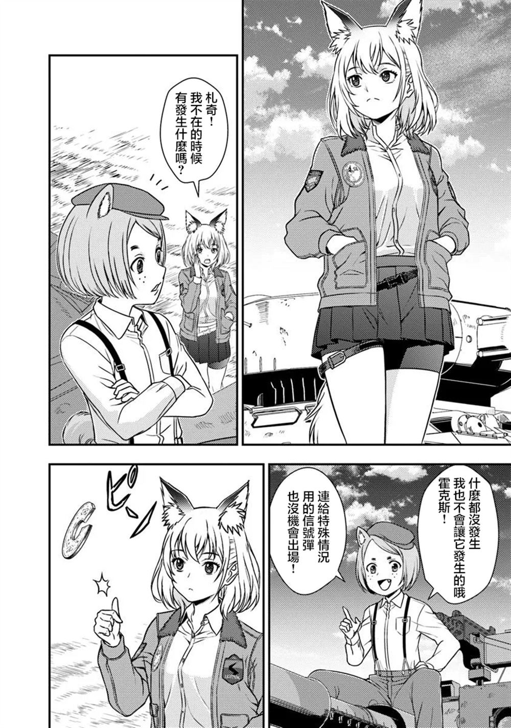 狐狸、坦克與黃金 - 第2.2話 - 4