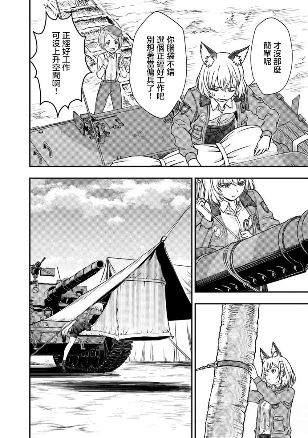 狐狸、坦克與黃金 - 第2.2話 - 1