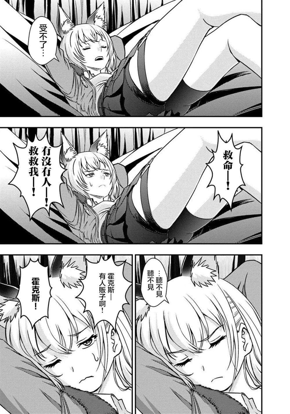 狐狸、坦克與黃金 - 第2.2話 - 2