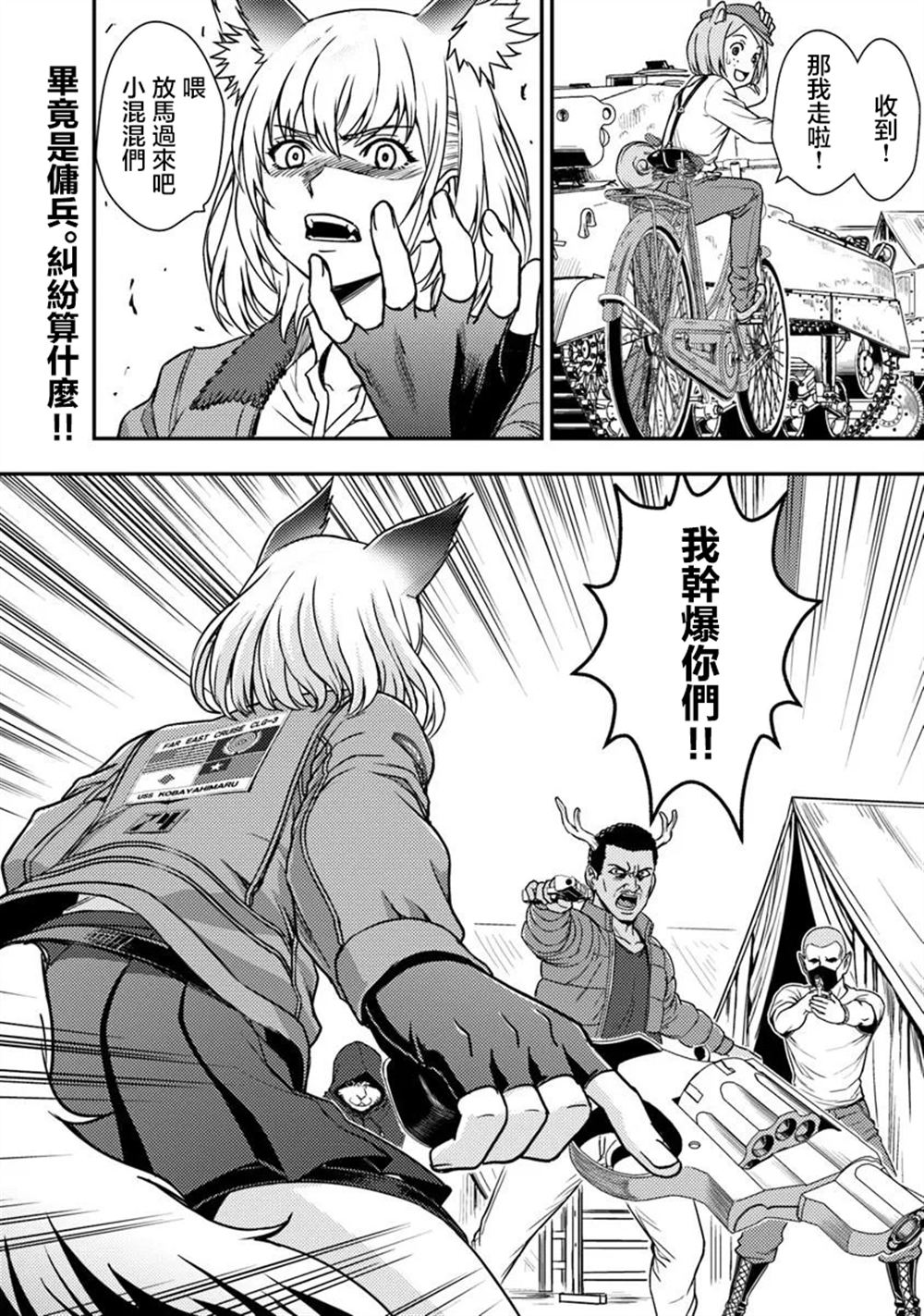 狐狸、坦克與黃金 - 第2.2話 - 2