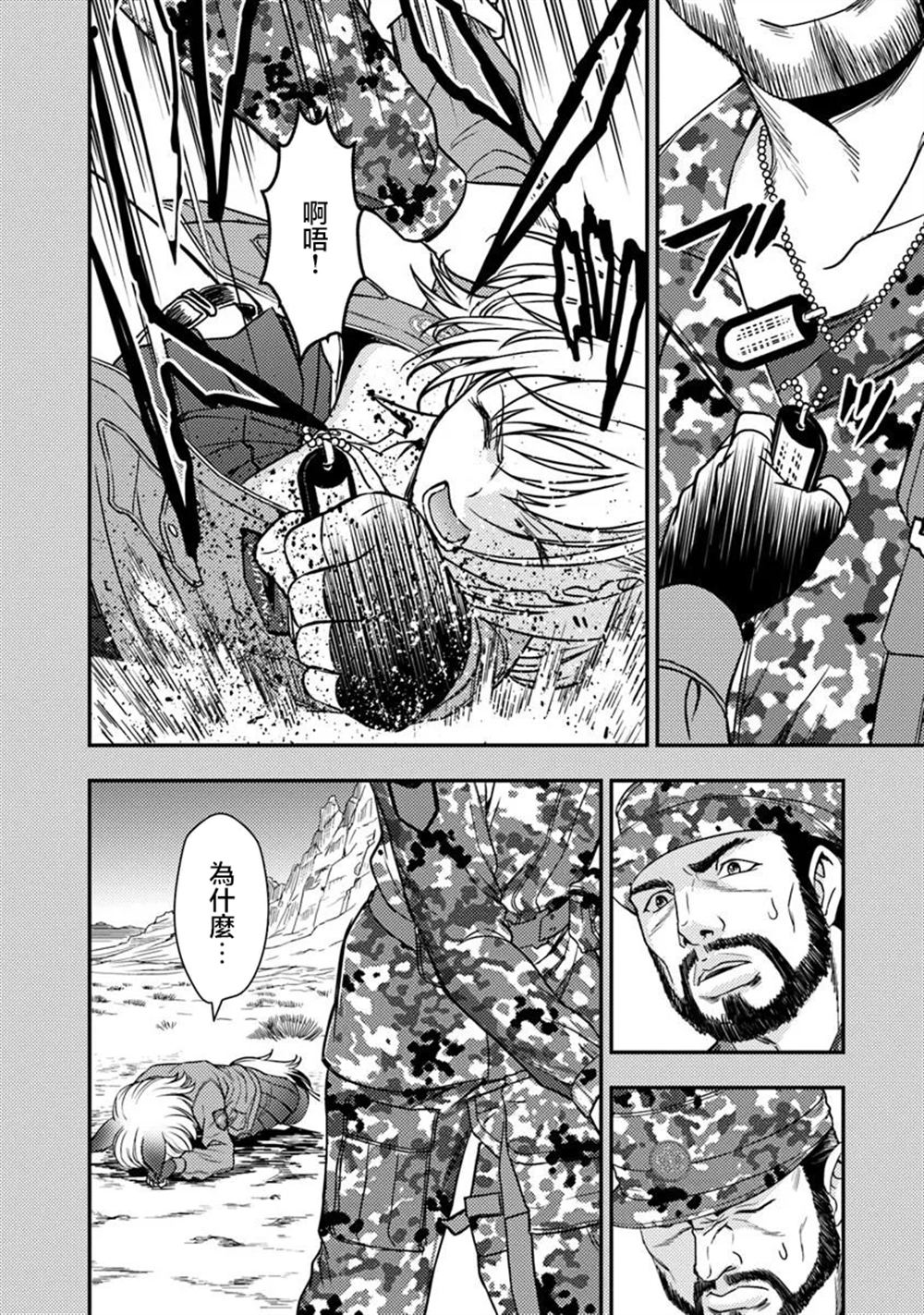 狐狸、坦克與黃金 - 第2.2話 - 4