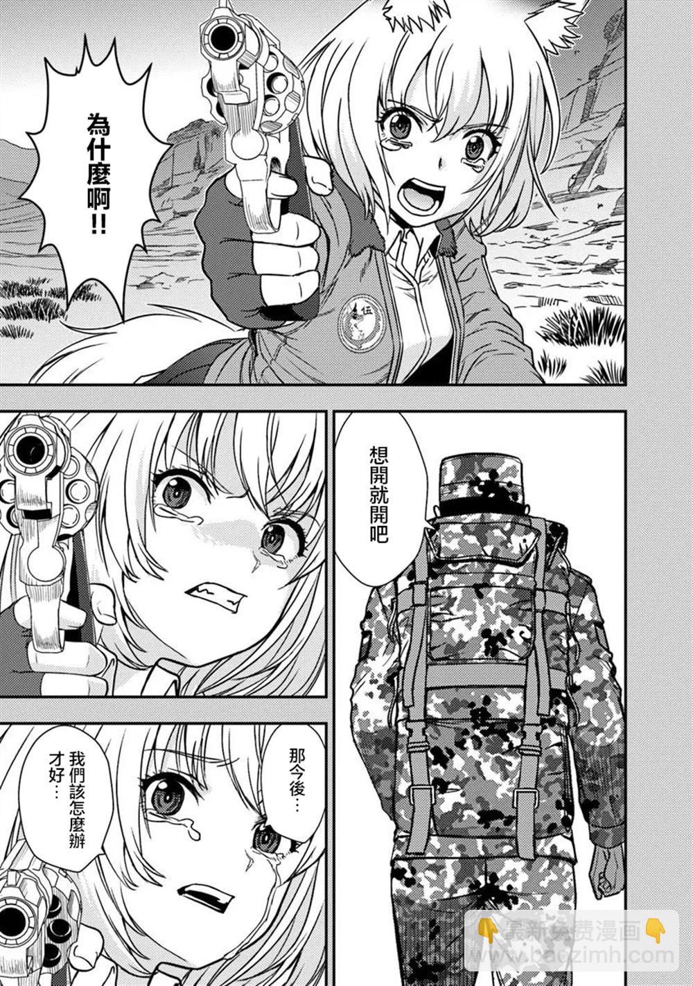 狐狸、坦克與黃金 - 第2.2話 - 5