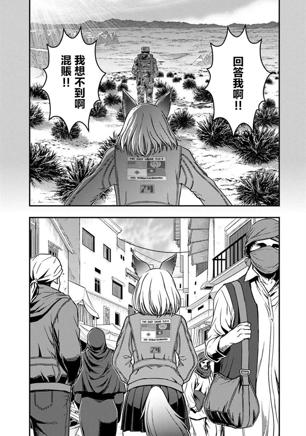 狐狸、坦克與黃金 - 第2.2話 - 1