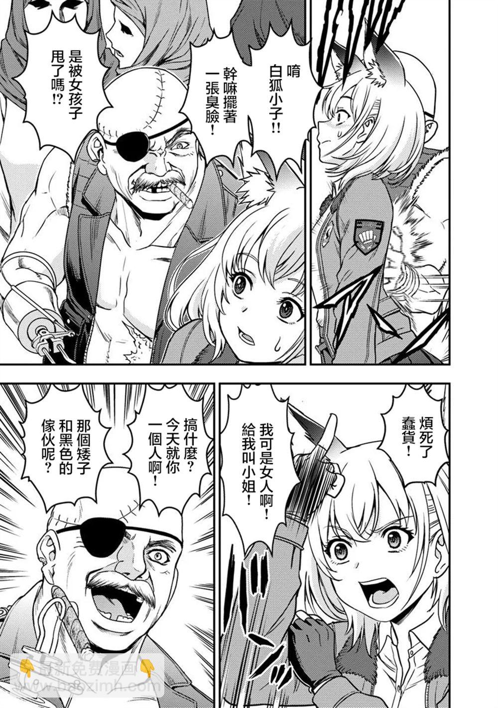 狐狸、坦克與黃金 - 第2.2話 - 2