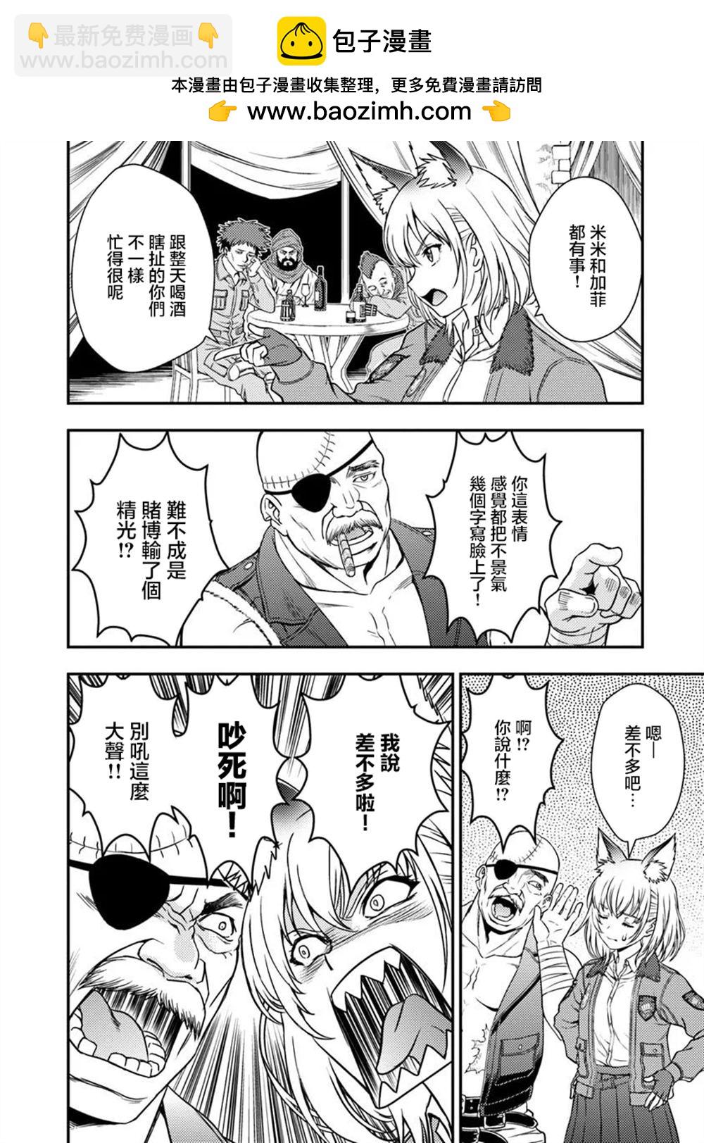 狐狸、坦克與黃金 - 第2.2話 - 3