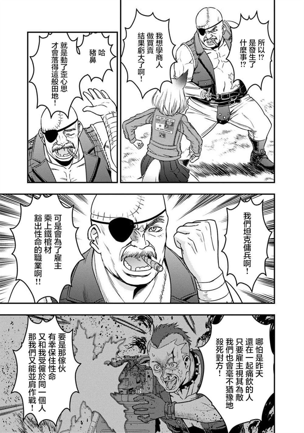 狐狸、坦克與黃金 - 第2.2話 - 4