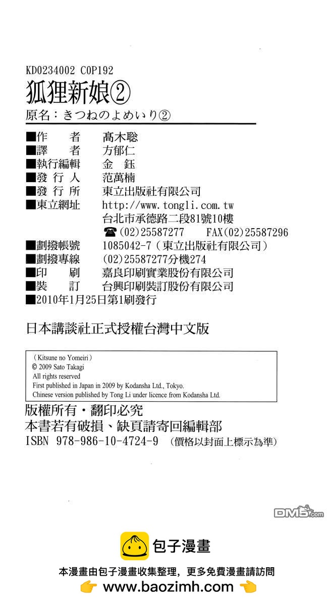 狐狸新娘 - 第2卷(4/4) - 7