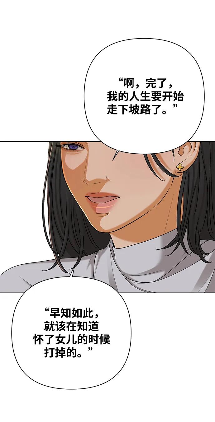 狐狸游戏 - [第106话] 次女（1）(2/2) - 1