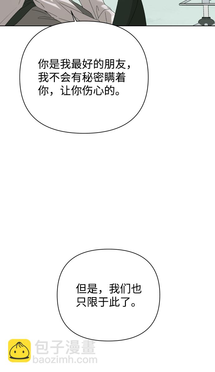 狐狸游戏 - [第39话] 秘密（1）(2/2) - 7