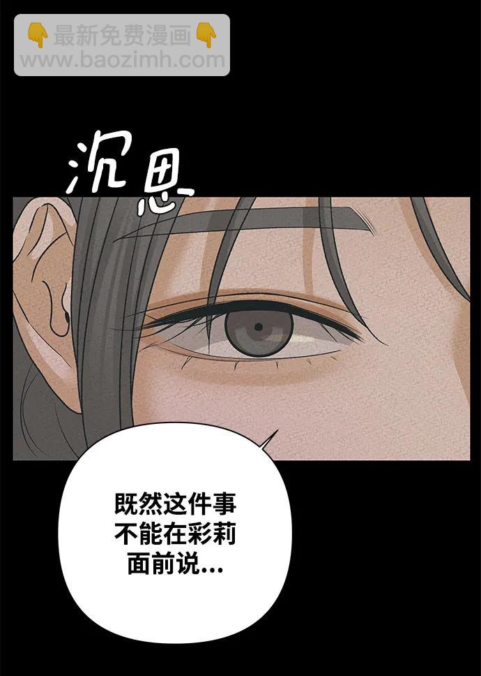 狐狸游戏 - [第66话] 面具（2）(1/2) - 6