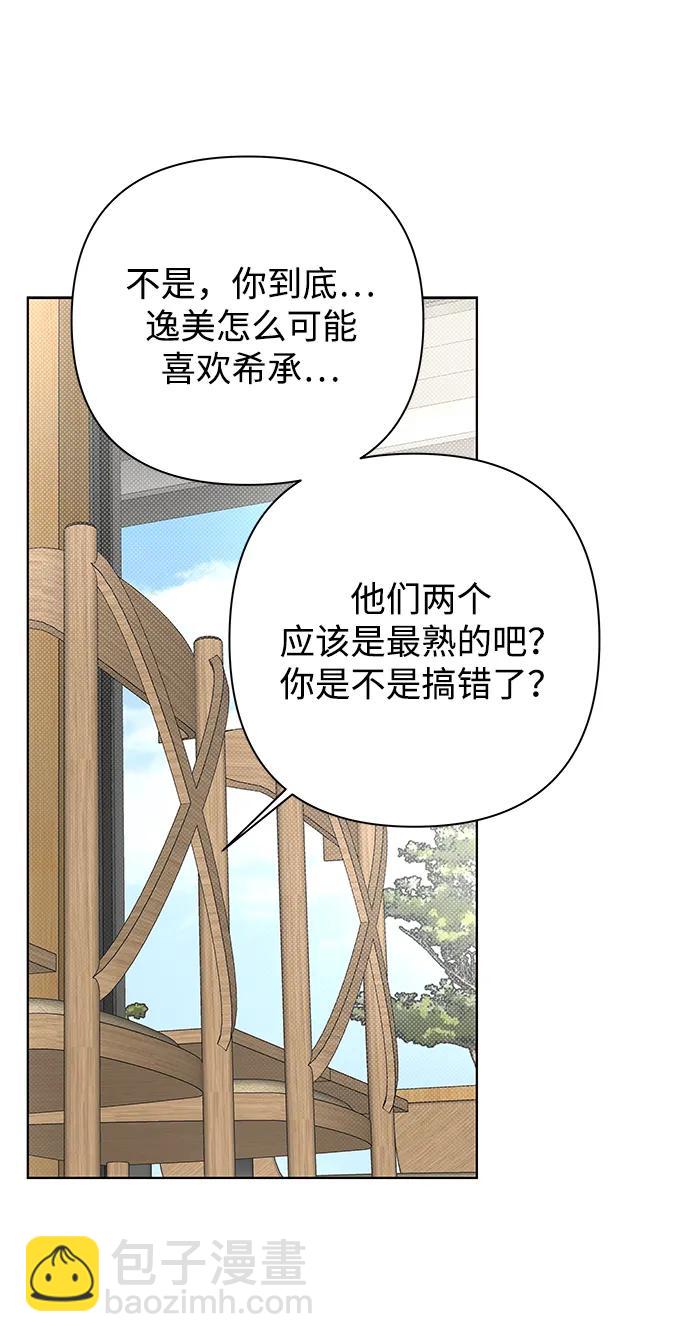 狐狸游戏 - [第96话] 犯人（2）(2/2) - 6