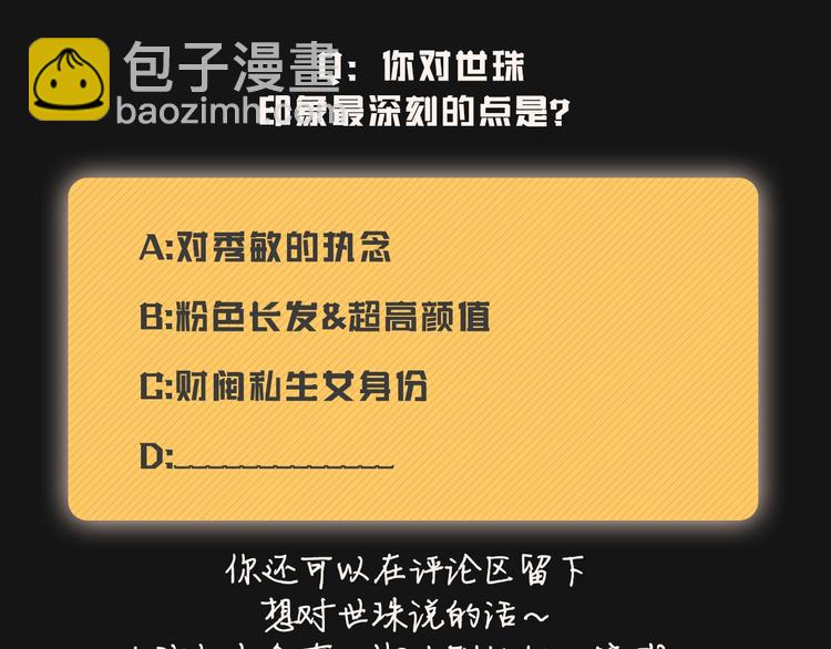 狐狸在說什麼？ - 人物揭秘-世珠篇 - 5