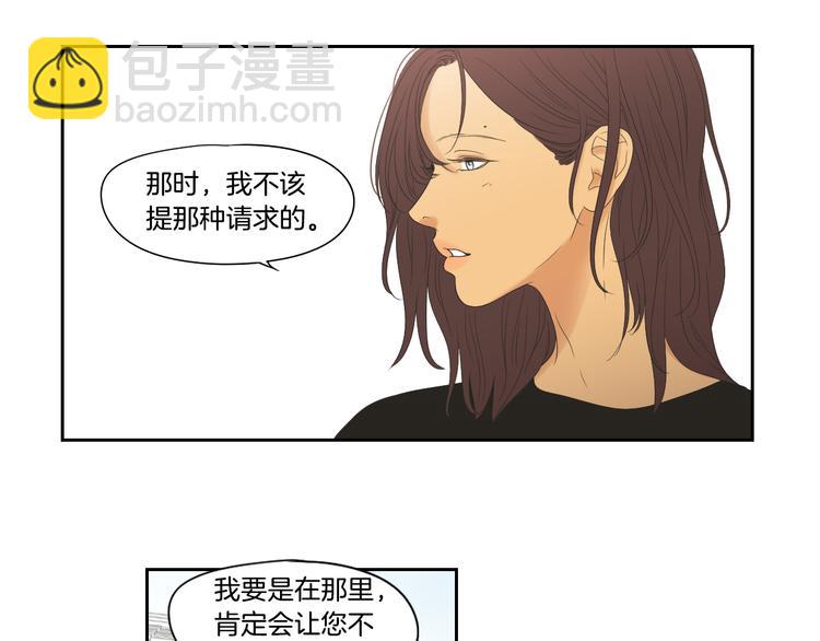 狐狸在說什麼？ - 第108話 一種習慣(1/2) - 2