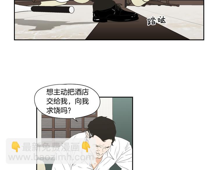 狐狸在說什麼？ - 第116話 沒教養的丫頭(1/2) - 4