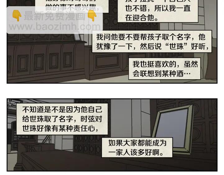 狐狸在說什麼？ - 第118話 日記本(2/2) - 3