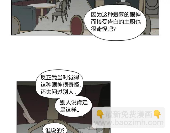 狐狸在說什麼？ - 第126話 最後一道菜(1/2) - 2