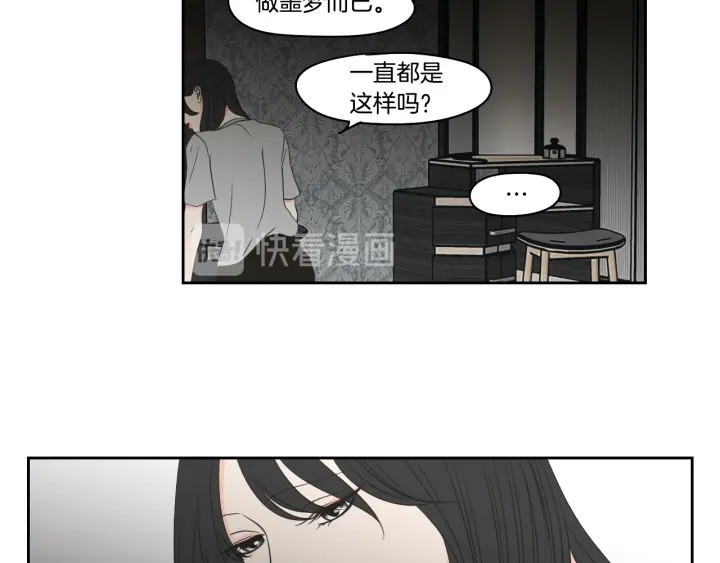 狐狸在說什麼？ - 第84話 我的誓言(1/2) - 6