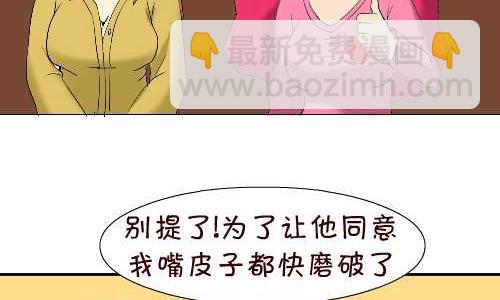 互撸大漫画 - 102 包包 - 1