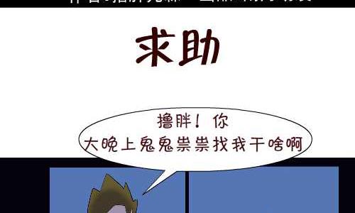 互撸大漫画 - 106 求助 - 2