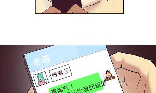 互撸大漫画 - 108 短信 - 2