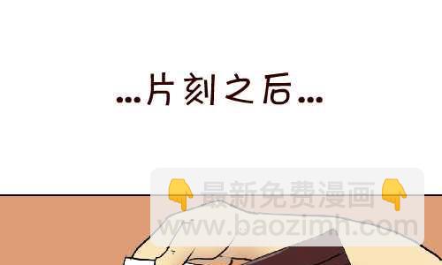 互撸大漫画 - 110 习惯 - 1