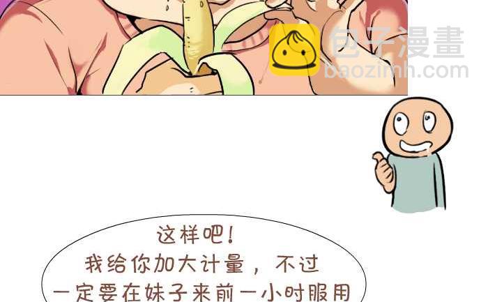 互撸大漫画 - 12 一次打三个 - 2