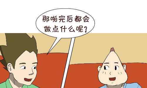 互撸大漫画 - 124 啪完做什么 - 2