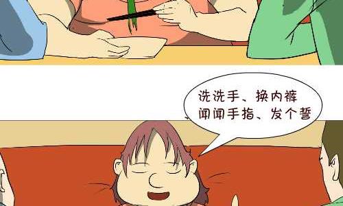 互撸大漫画 - 124 啪完做什么 - 2