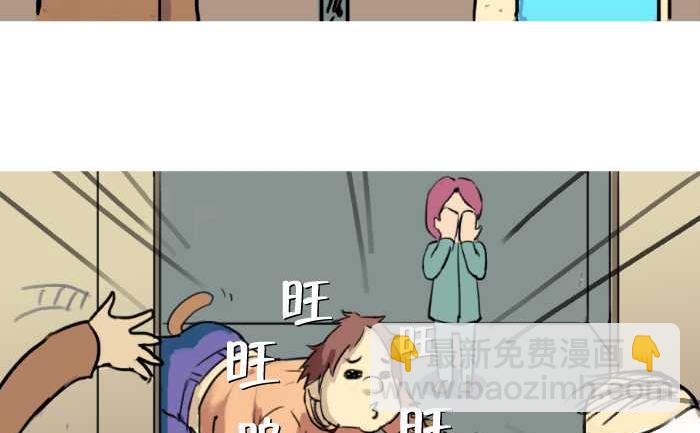 互擼大漫畫 - 16 我的狗呢 - 2