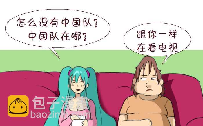 互撸大漫画 - 160 看球赛 - 2