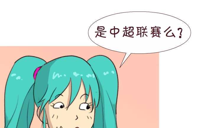 互撸大漫画 - 160 看球赛 - 3