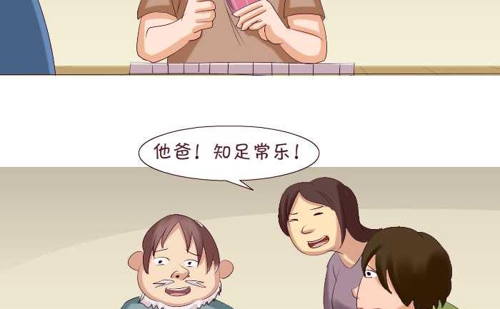 互撸大漫画 - 168 学费 - 2