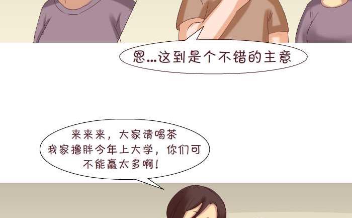 互撸大漫画 - 168 学费 - 2