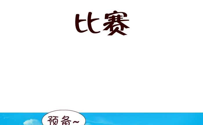 互撸大漫画 - 170 比赛 - 2