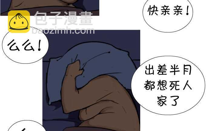 互撸大漫画 - 18 邻居太吵 - 2