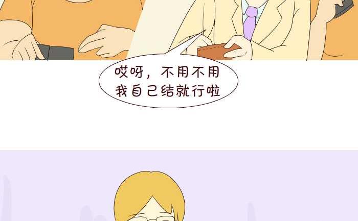 互撸大漫画 - 194 结账 - 4