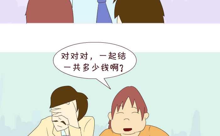 互撸大漫画 - 194 结账 - 2