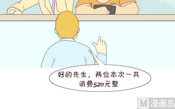 互撸大漫画 - 194 结账 - 3