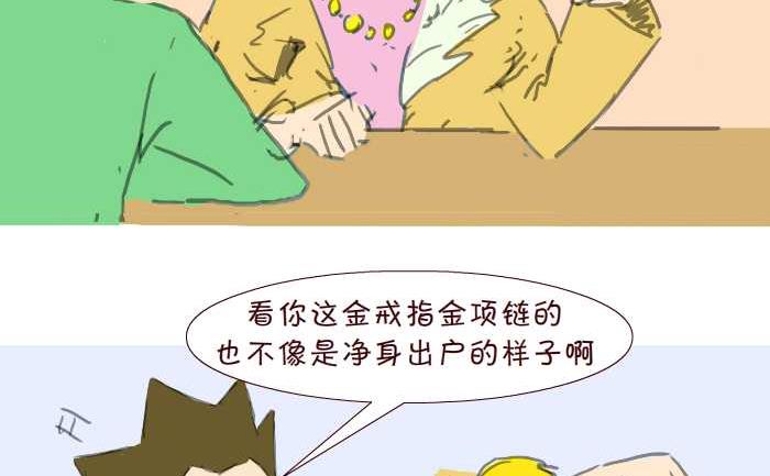 互撸大漫画 - 198 净身出户 - 1