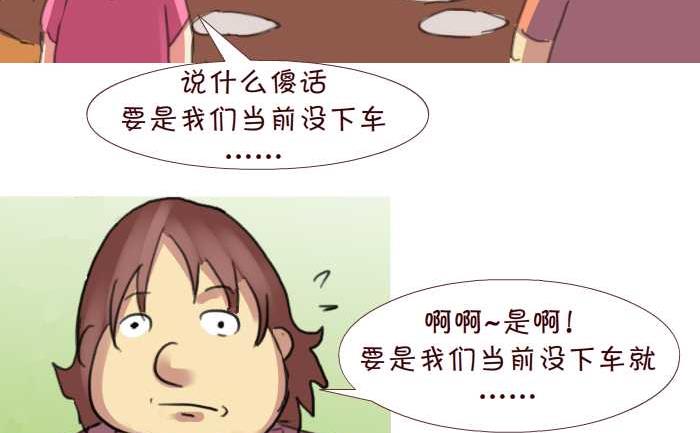 互撸大漫画 - 202 事故 - 1