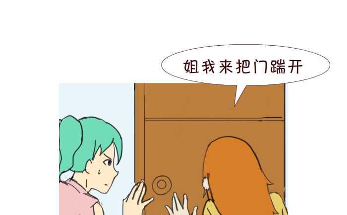 互撸大漫画 - 204 捉奸 - 2