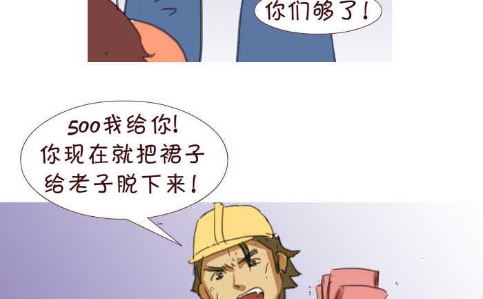 互撸大漫画 - 206 赔钱 - 2