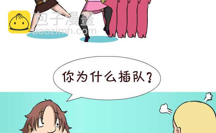 互撸大漫画 - 22 圣水洗礼 - 2