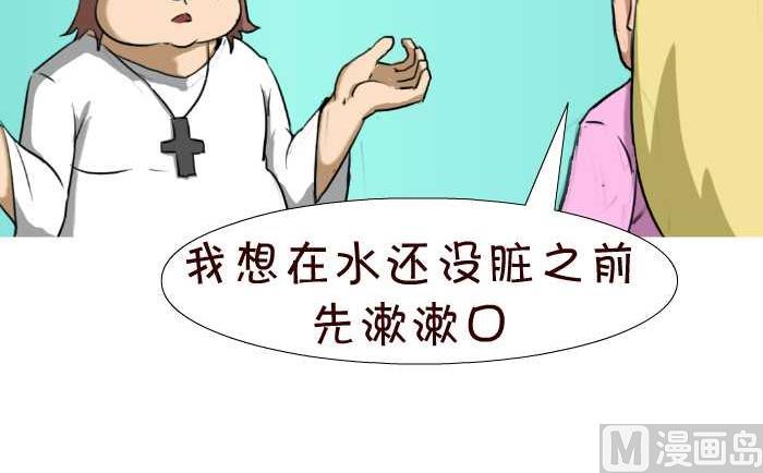 互擼大漫畫 - 22 聖水洗禮 - 3