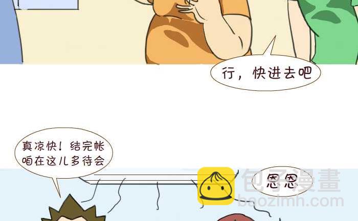 互撸大漫画 - 212 蹭空调 - 2