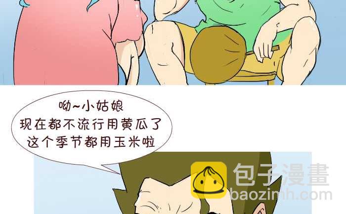 互撸大漫画 - 218 买菜 - 2